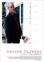 【中古】ブロークン・フラワーズ/DVD/REDV-00552