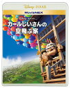 【中古】カールじいさんの空飛ぶ家 MovieNEX/Blu−ray Disc/VWAS-6187