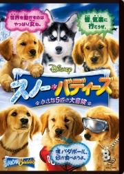 【中古】スノー・バディーズ　小さな5匹の大冒険/DVD/VWDS-3787