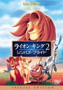 【中古】ライオン・キング2 シンバズ・プライド スペシャル・エディション/DVD/VWDS-4926