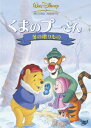 【中古】くまのプーさん/冬の贈りもの/DVD/VWDS-4944