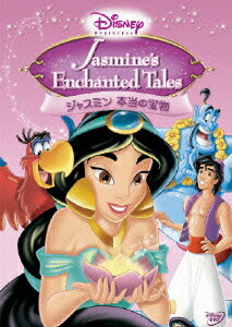 【中古】ディズニープリンセス ジャスミン 本当の宝物/DVD/VWDS-5004 【中古】ディズニープリンセス ジャスミン 本当の宝物/DVD/VWDS-5004