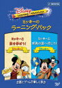 【中古】ミッキーのラーニング・パック/DVD/VWDS-5138