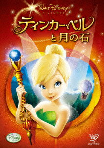 【中古】ティンカー・ベルと月の石/DVD/VWDS-5586