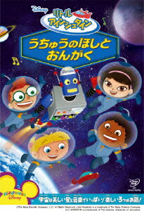 【中古】リトル・アインシュタイン／うちゅうのほしと おんがく/DVD/VWDS-5642