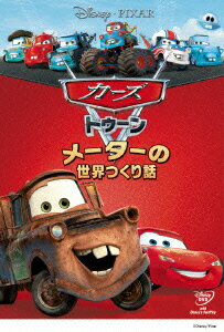 【中古】カーズ トゥーン/メーターの世界つくり話/DVD/VWDS-5682