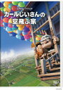 【中古】カールじいさんの空飛ぶ家/DVD/VWDS-5810(2)
