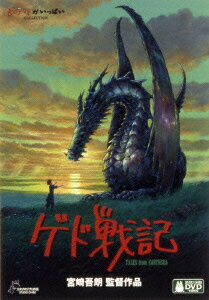 【中古】ゲド戦記/DVD/VWDZ-8104