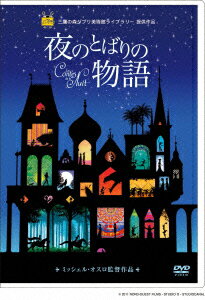 【中古】夜のとばりの物語/DVD/VWDZ-8764