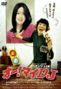 【中古】オー!マイDJ/DVD/THD-13221