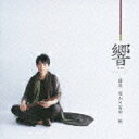 【中古】響/ハイブリッドCD/COGQ-36