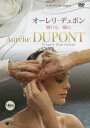 【中古】オーレリ・デュポン 輝ける一瞬に/DVD/COBO-4907