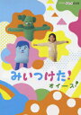 【中古】NHKDVD みいつけた! オイース!/DVD/COBC-4949