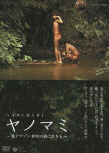 【中古】NHK-DVD ヤノマミ ～奥アマゾン 原初の森に生きる～［劇場版］/DVD/COBB-5730