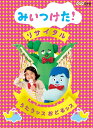 【中古】NHKDVD みいつけた!リサイタル うたうッス おどるッス/DVD/COBC-6039