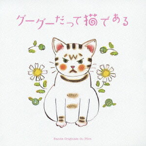 【中古】「グーグーだって猫である」オリジナル・サウンドトラック/CD/COCP-35115
