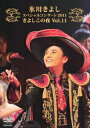 【中古】氷川きよしスペシャルコンサート2011 きよしこの夜Vol.11/DVD/COBA-6269