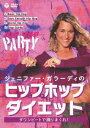 【中古】ジェニファー・ガラーディのヒップホップ・ダイエット/DVD/COBG-6448