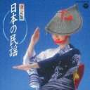【中古】決定版 日本の民謡/CD/COCJ-31888