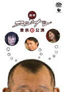 【中古】劇場スジナシ　東京公演/DVD/COBM-5431