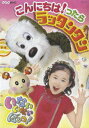 【中古】NHKいないいないばあっ! こんにちは!ったら ラッタンタン/DVD/COBC-4709