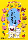 【中古】げんきげんきノンタン 〜コロコロことばいえるかな?〜/DVD/COBC-4208