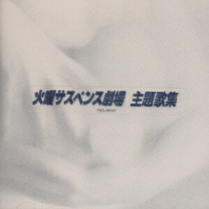 楽天市場】火曜サスペンス劇場 セレクション1 DVD－BOXの通販