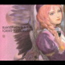 【中古】ラーゼフォン O.S.T.1/CD/VICL-60870