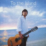 【中古】島へ/CD/VICC-60384