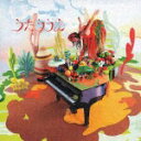 【中古】うたううあ CCCD /