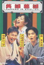 【中古】英語落語 RAKUGO IN ENGLISH/DVD/VIBG-6