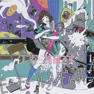 【中古】クロなら結構です/CD/VICL-63625