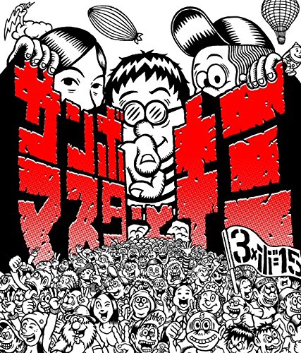 【中古】サンボマスターとキミ（初回限定盤）/CD/VIZL-825