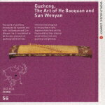 【中古】中国の古箏 風雅の調べ