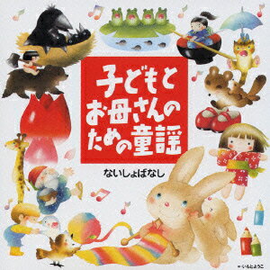 ◆◆◆おおむね良好な状態です。中古商品のため使用感等ある場合がございますが、品質には十分注意して発送いたします。 【毎日発送】 商品状態 アーティスト 童謡・唱歌 販売元 キングレコード 発売日 2006年3月8日 JAN 4988003319830