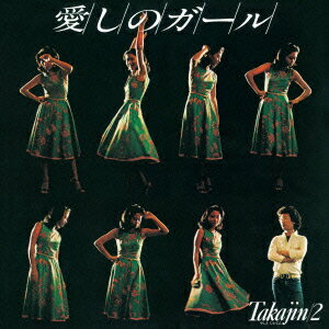 【中古】愛しのガール　Takajin／2/CD/KICS-3041