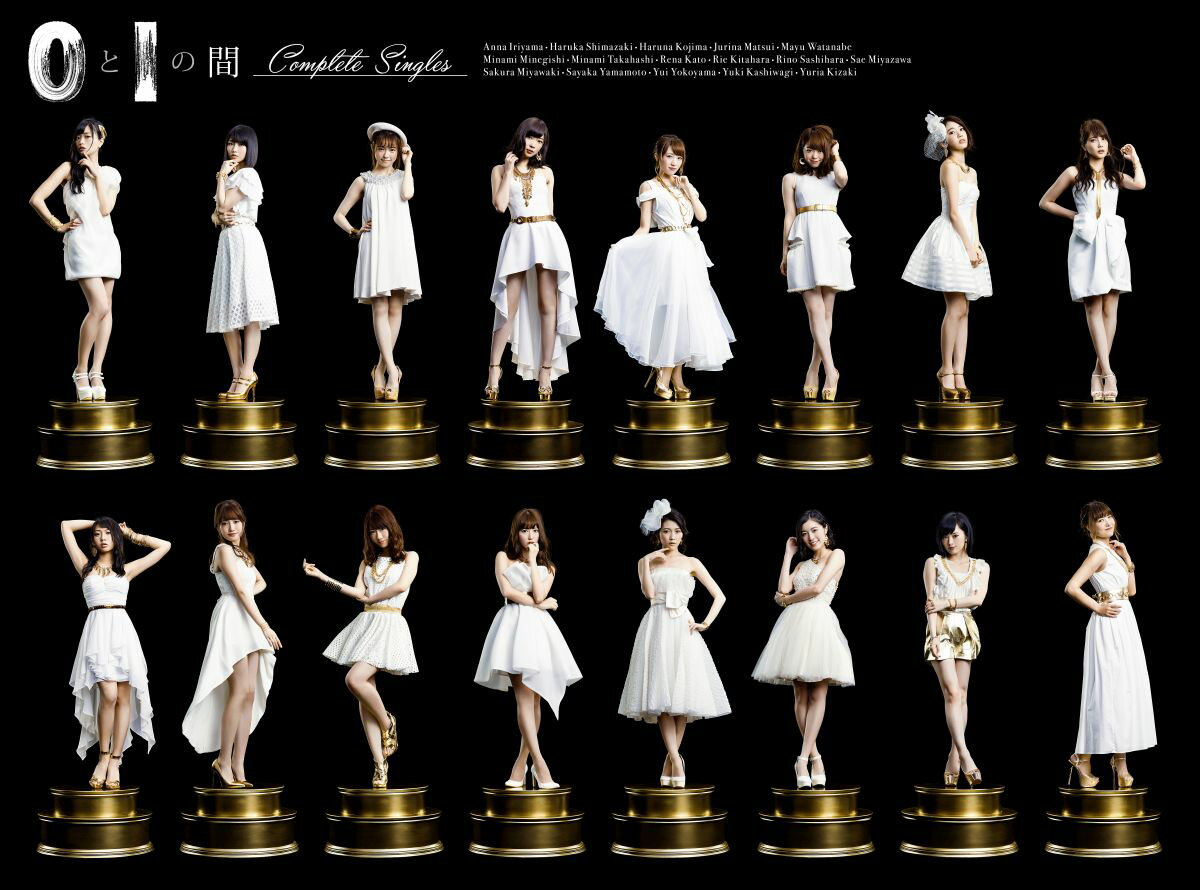 【中古】0と1の間（Complete　Singles）/CD/KIZC-90343