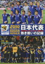 【中古】2010 FIFA ワールドカップ 南アフリカ オフィシャルDVD 日本代表 熱き戦いの記録/DVD/KIBE-122