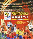 【中古】2010 FIFA ワールドカップ 南アフリカ オフィシャルBlu-ray 大会のすべて ≪総集編≫/Blu−ray Disc/KIXE-3