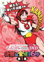 【中古】ももクロChan DVD -Momoiro Clover Channel- 決戦は金曜ごご6時! vol.1/DVD/KIBE-132