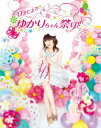 【中古】17才だよ?!ゆかりちゃん祭り!!/Blu−ray Disc/KIXM-133