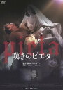 【中古】嘆きのピエタ/DVD/KIBF-1219