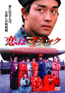 【中古】恋はマジック/レスリー・チャン KIBF-185 レスリー・チヤン