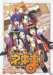 【中古】魔法先生ネギま！　麻帆良学園中等部2-A：ホームルーム/DVD/KIBA-1211