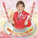 【中古】爆笑スーパーライブ第4集! 拝啓 中高年&予備軍の皆様へ/CD/TECE-28968