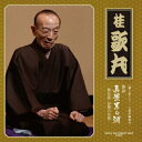 【中古】語り直して 三遊亭圓朝作『怪談 真景累ヶ淵』第五話 お累の自害/CD/TECR-25354