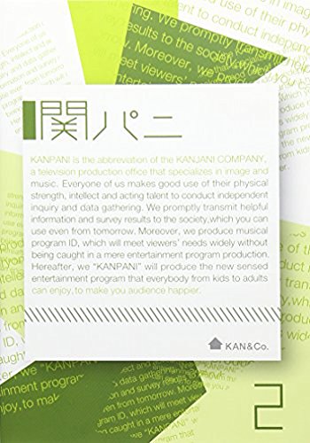 【中古】関パニ　vol．2/DVD/TEBI-8828