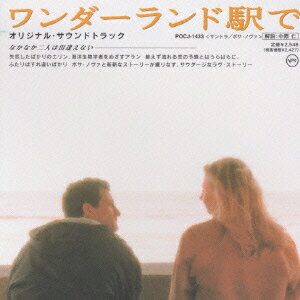 【中古】「ネクスト・ストップ・ワンダーランド」オリジナル・サウンドトラック/CD/POCJ-1433