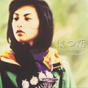 【中古】「はつ恋」オリジナル・サウンドトラック/CD/POCH-1918