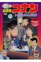 【中古】名探偵コナン 14番目の標的/コナン UPBV-1002
